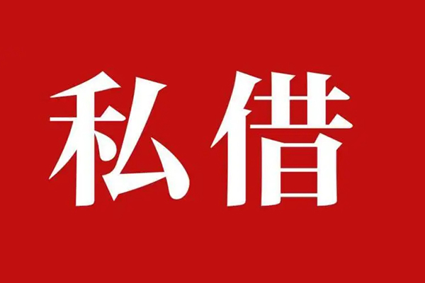 成都短期空放贷款_成都短期私人借钱上门放款_成都短期民间借贷联系方式