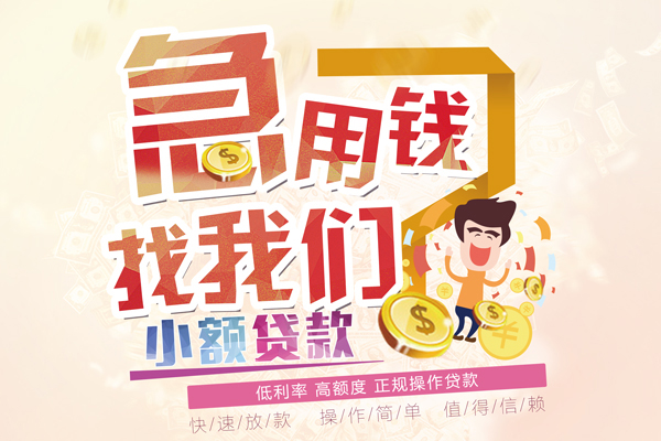 成都短期资金短借-成都短期无抵押信用贷款-成都短期个人上门小额贷款