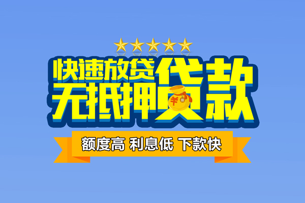 成都短期无抵押私借空放-成都短期身份证贷款分期-成都短期短借信贷