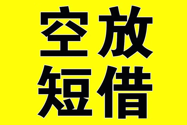 成都短期私借空放当场拿钱