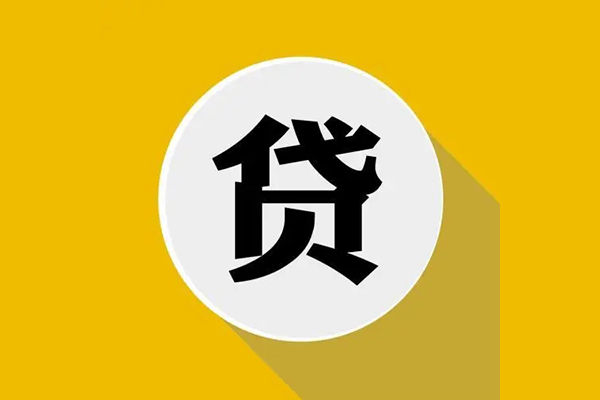 成都短期信用贷款网