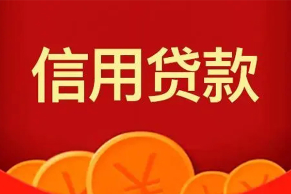 成都短期小额贷款电话