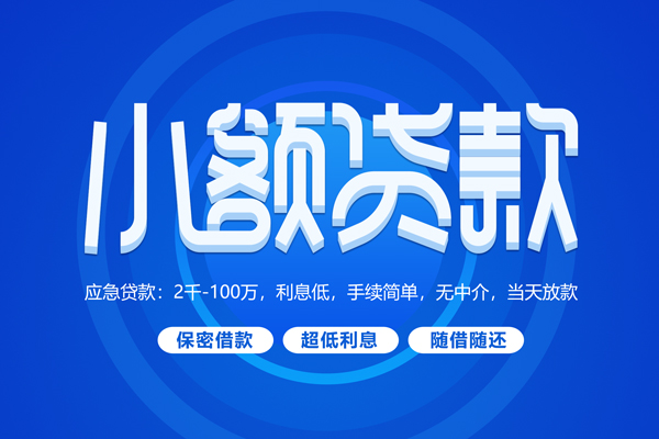 成都短期无抵押短借-成都短期身份证办理贷款-成都短期哪里可以借私借