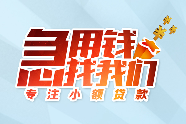 成都短期私借-成都短期个人小额贷款-成都短期哪里可以借钱