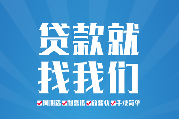 成都短期民间借贷网-成都短期私借贷款-成都短期哪里有小额贷款