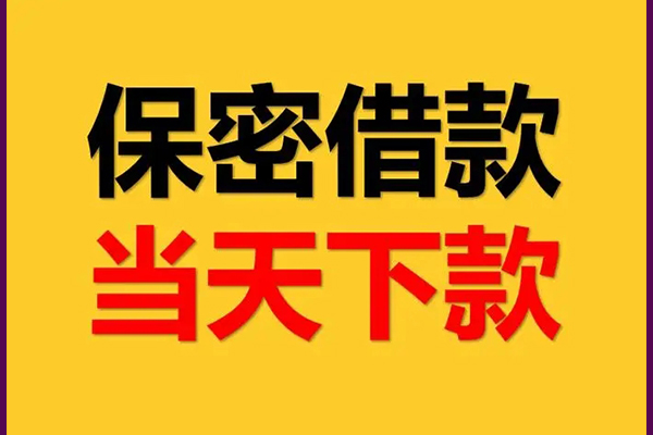 成都短期私人上门借贷