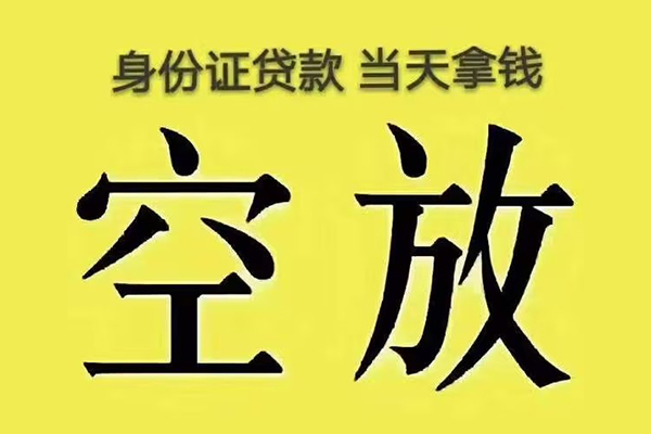 成都短期私人放款联系方式-成都短期小额贷款空放-成都短期短借
