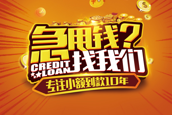 成都短期个人放款-成都短期小额贷款当天放款-成都短期私人身份证借私借