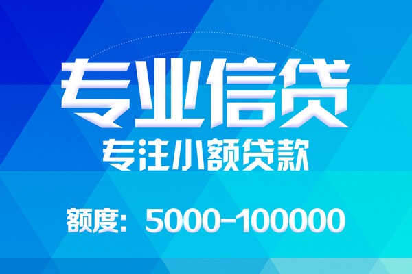 成都短期哪里有私人借贷-成都短期无抵押身份证贷款-成都短期个人借贷好吗