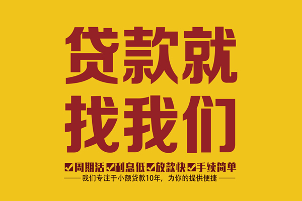 成都短期私借上门放款-成都短期民间小额借贷-成都短期小额贷款