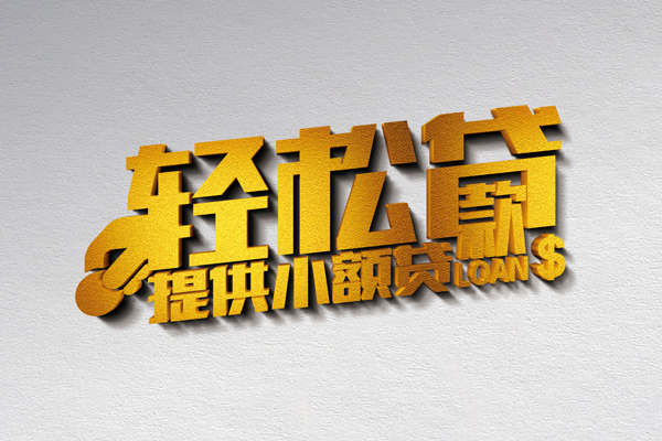 成都短期私人私借-成都短期短借私借空放-成都短期无抵押私借空放