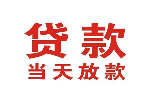 成都短期哪里可以民间借贷-成都短期快速借私借-成都短期借款