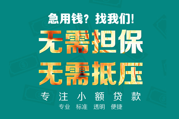 成都短期小额私人借贷-成都短期私借空放直接上门-成都短期身份证线下贷款