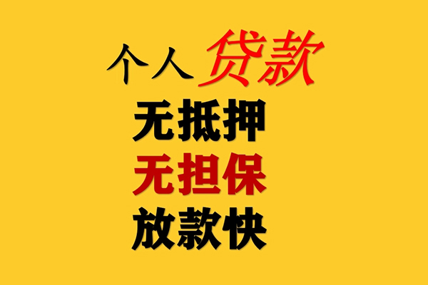 成都短期二次抵押贷款-成都短期个人短借-成都短期空放贷款