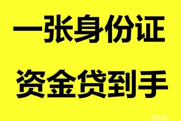 成都短期个人消费贷款-成都短期身份证办理贷款-成都短期私借空放不考察