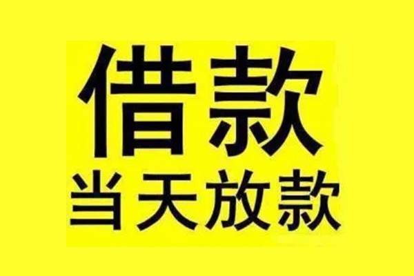 成都短期民间借贷网-成都短期民间借贷无视黑白-成都短期身份证贷款平台