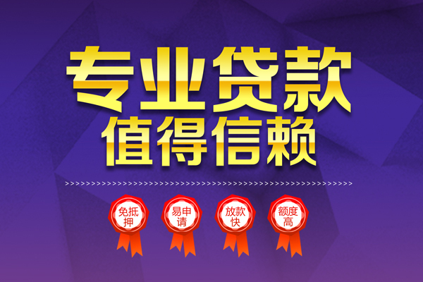 成都短期个人借贷不查征信-成都短期哪里可以借钱-成都短期无抵押私借空放
