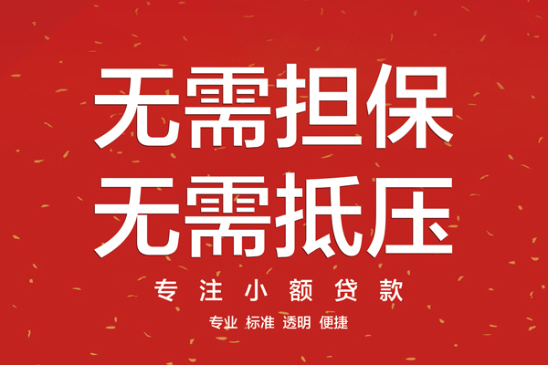 成都短期信用贷款网-成都短期贷款私借空放-成都短期小额短借