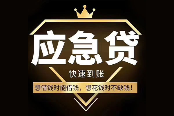 成都短期哪有民间借贷-成都短期私借上门放款-成都短期小额私人借贷