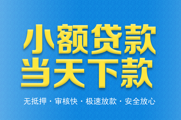 成都短期借钱借款-成都短期短期借款-成都短期小额贷款公司